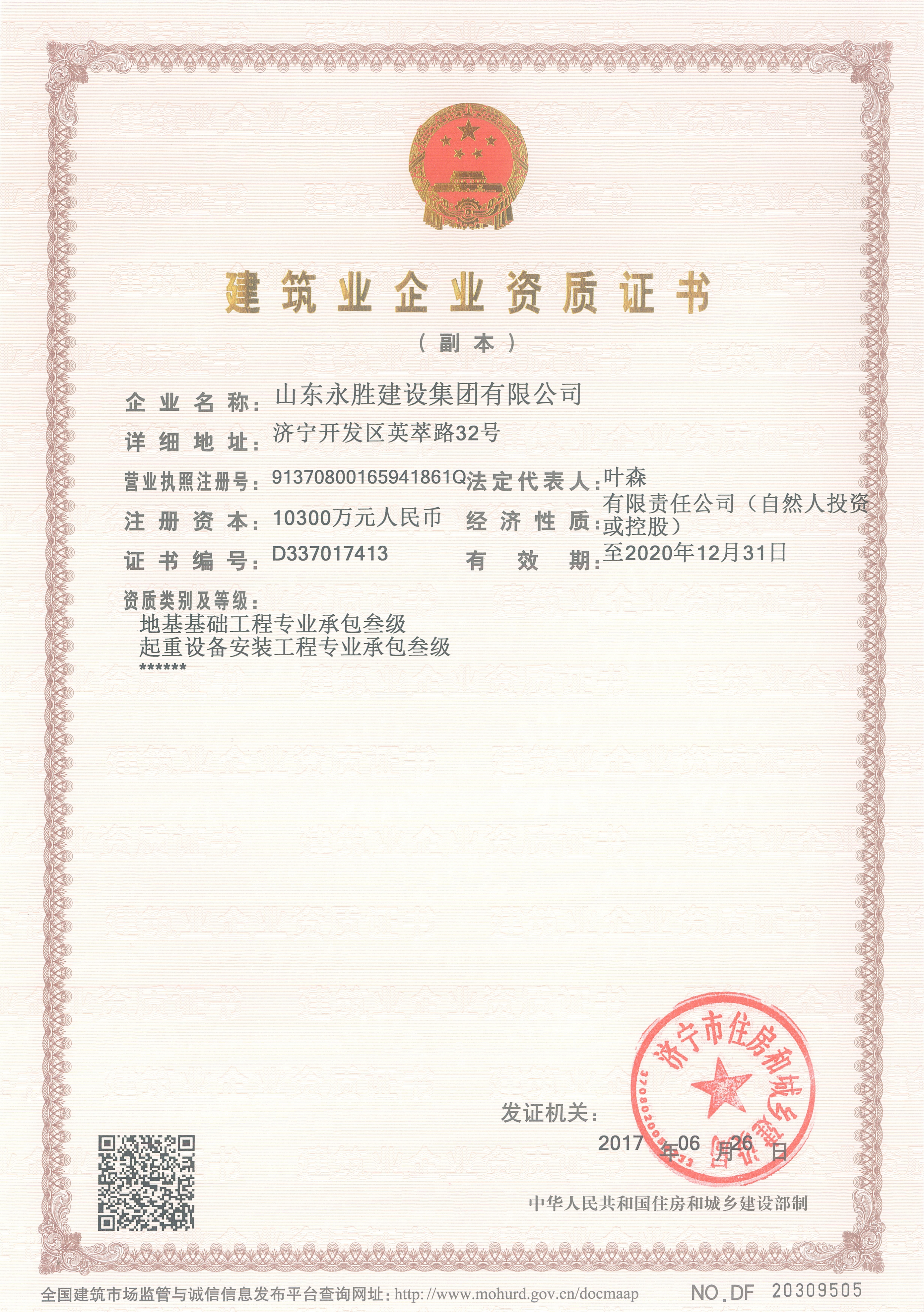 貳級(jí)資質(zhì)