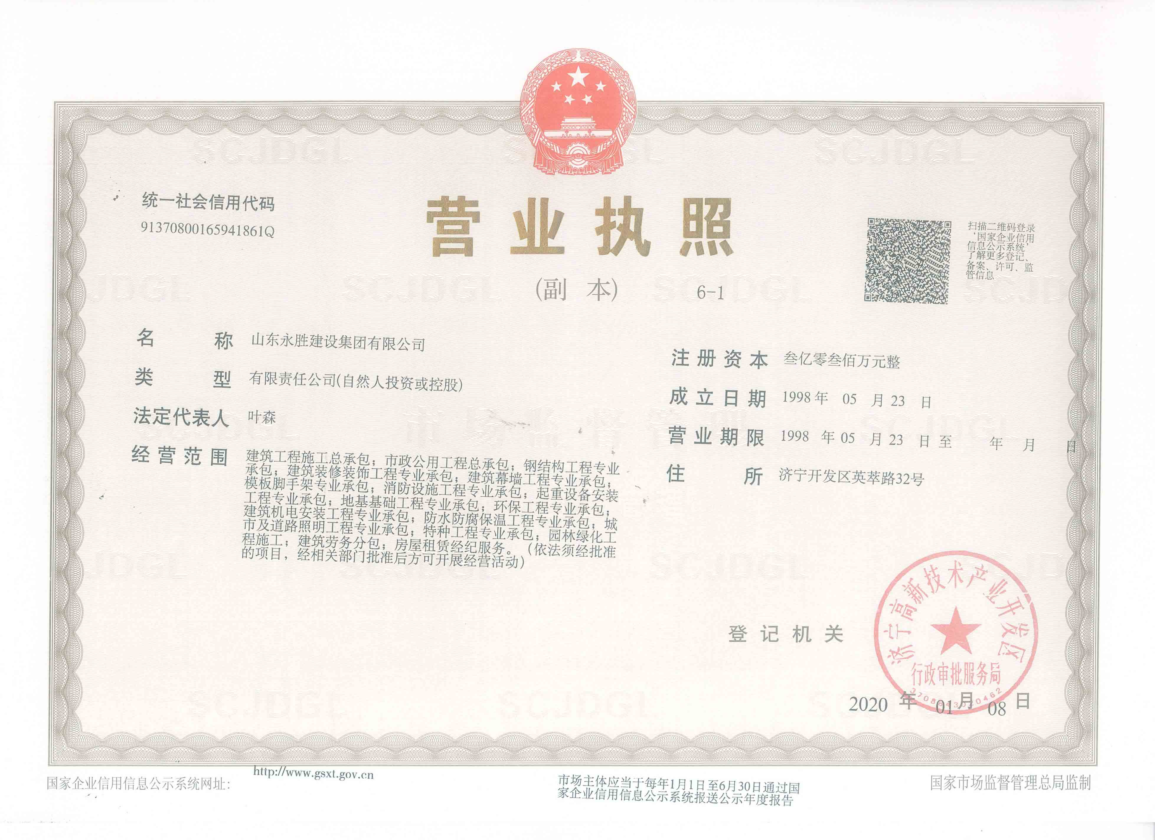 <strong>營(yíng)業(yè)執(zhí)照</strong>