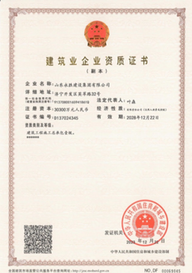 a84d83c11027530fedc49f8ef76fe916.jpg 一級資質(zhì)2028.jpg