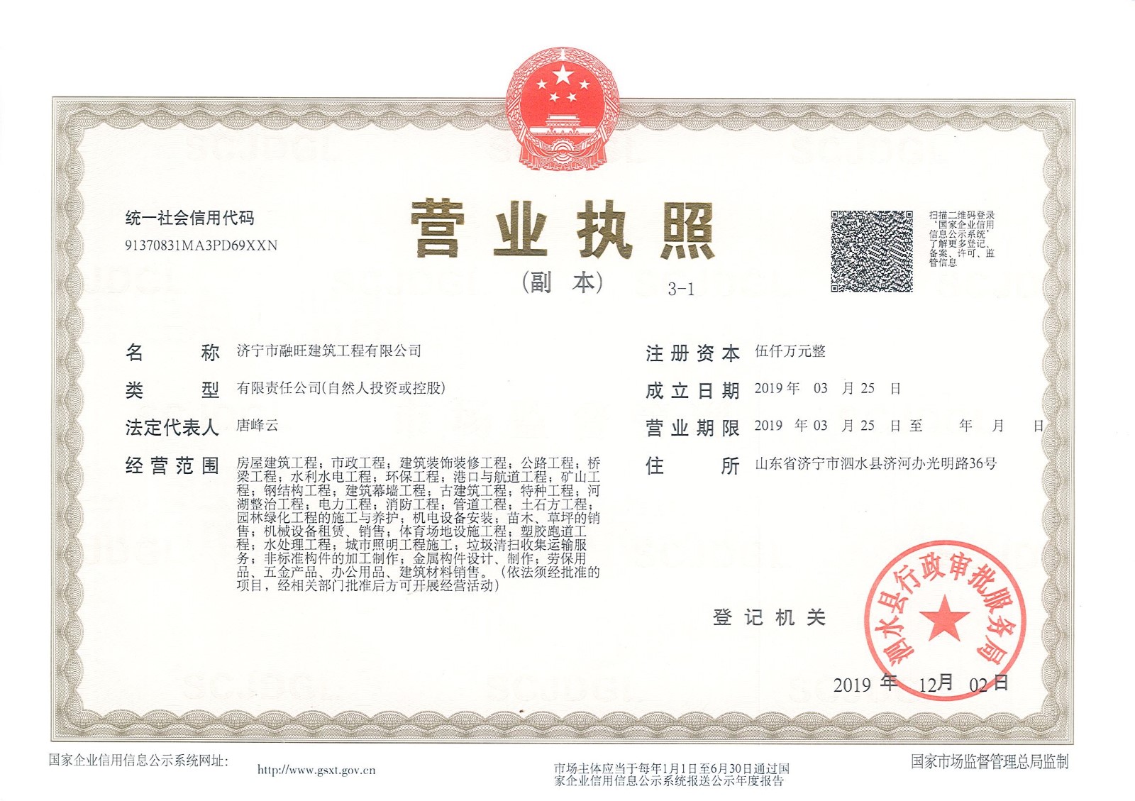 d8238045578c7ff405f75b08a9cc3f52.jpg 融旺公司營業(yè)執(zhí)照.jpg